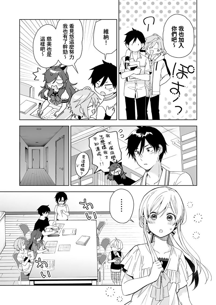 因为恋爱于是开始直播韩漫全集-第35话无删减无遮挡章节图片 