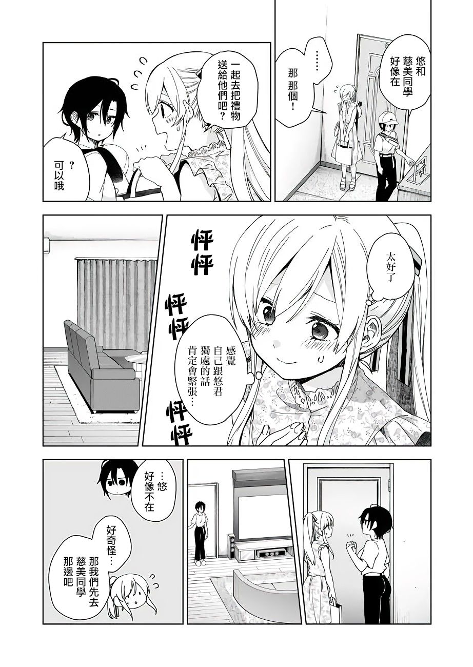 因为恋爱于是开始直播韩漫全集-第36话无删减无遮挡章节图片 