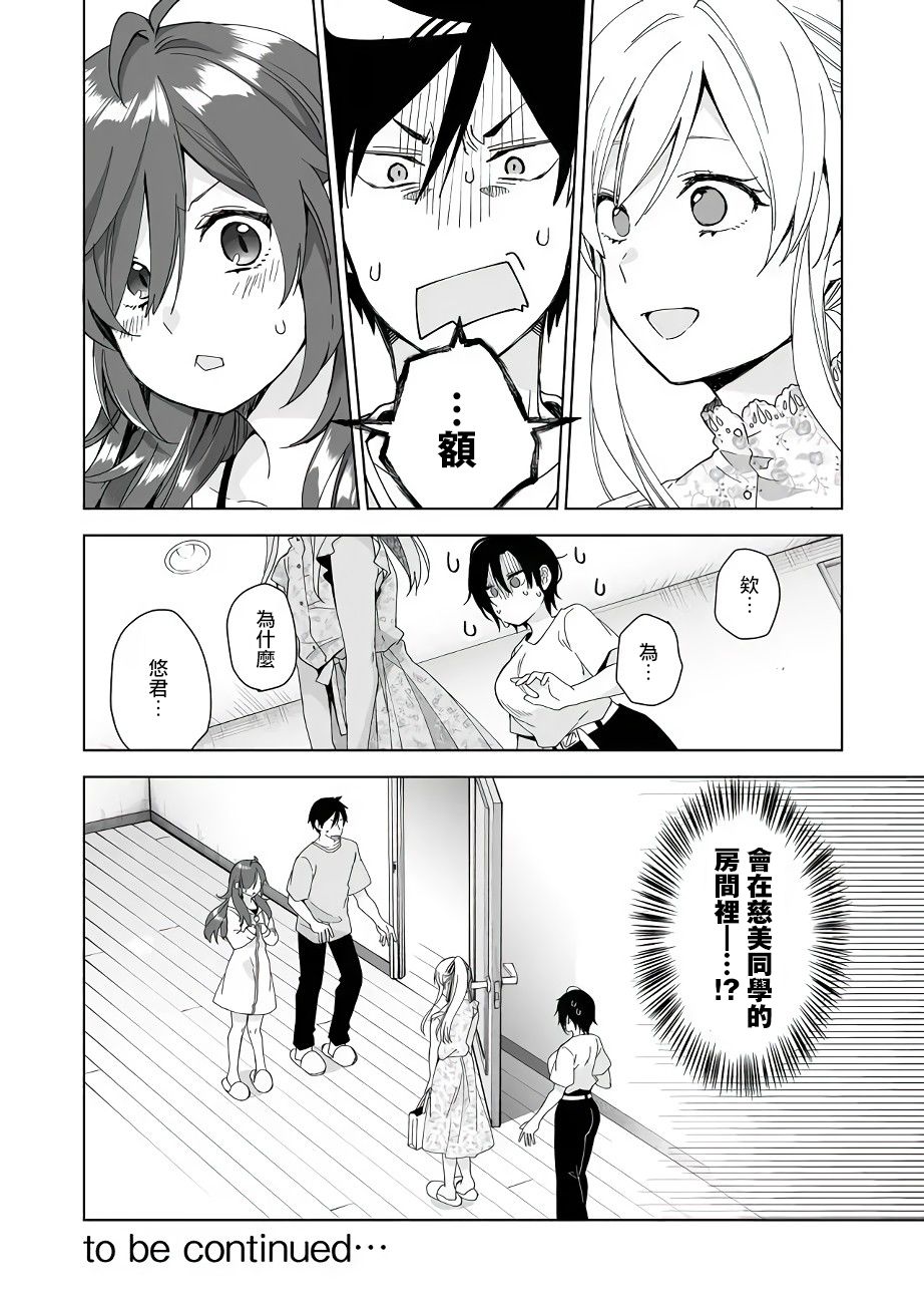 因为恋爱于是开始直播韩漫全集-第36话无删减无遮挡章节图片 