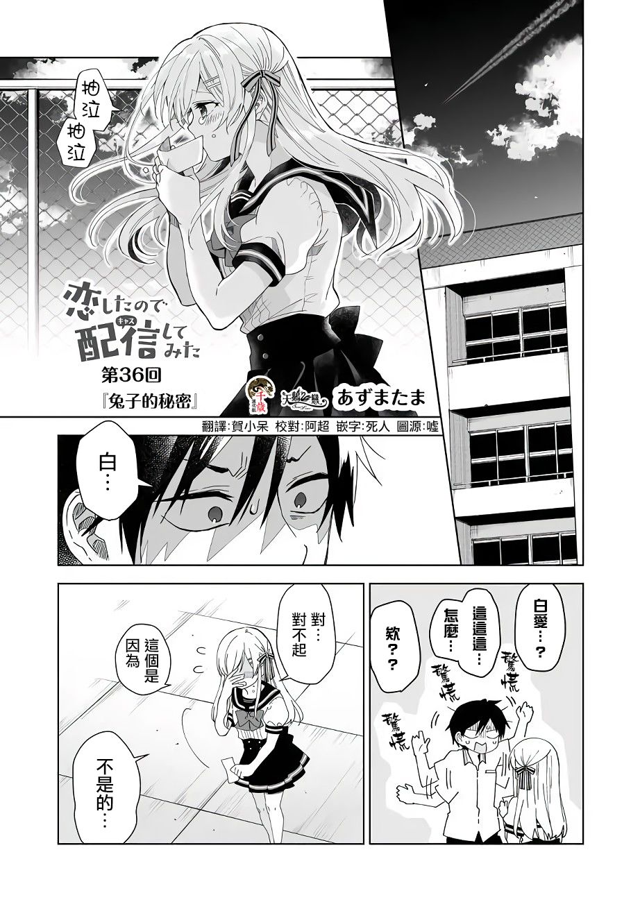 因为恋爱于是开始直播韩漫全集-第36话无删减无遮挡章节图片 