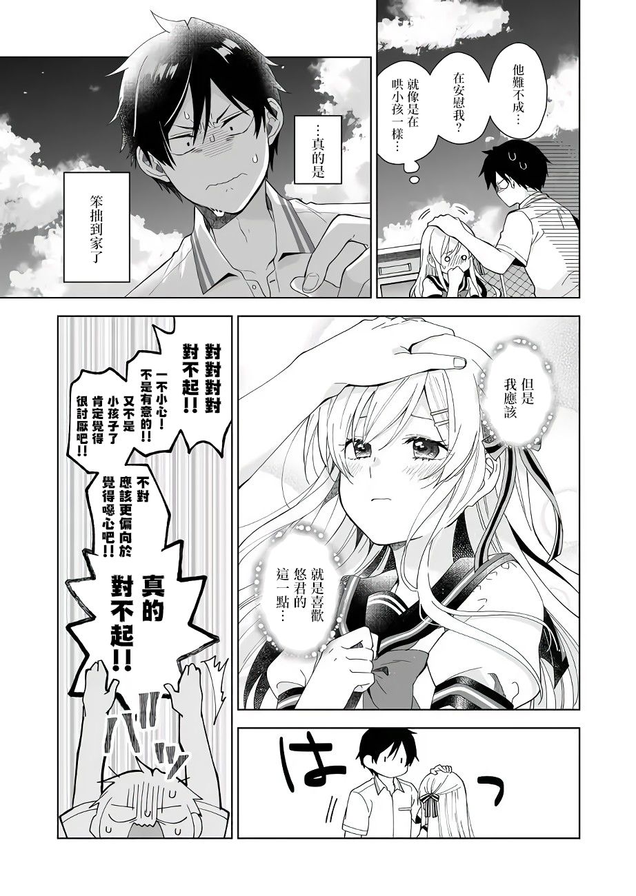 因为恋爱于是开始直播韩漫全集-第36话无删减无遮挡章节图片 