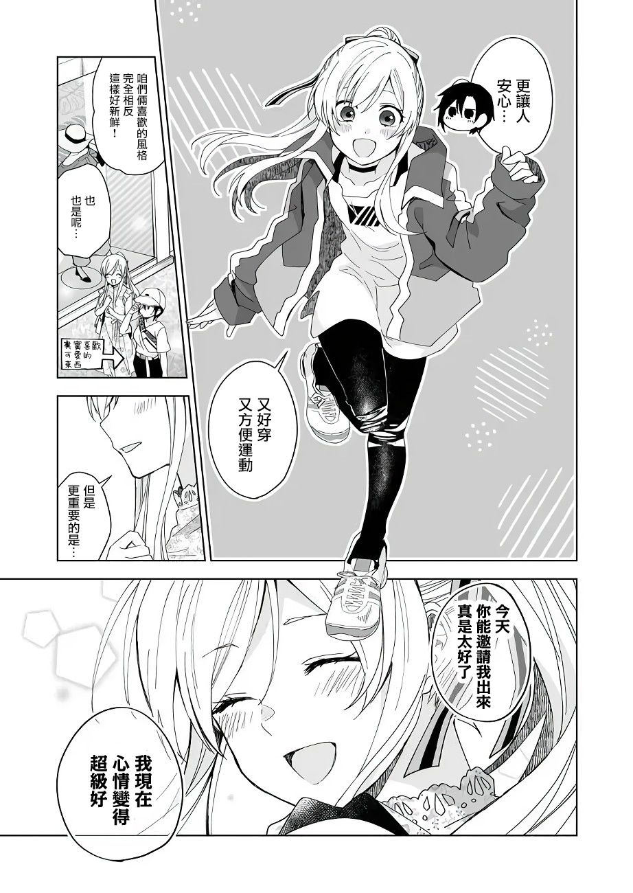 因为恋爱于是开始直播韩漫全集-第36话无删减无遮挡章节图片 