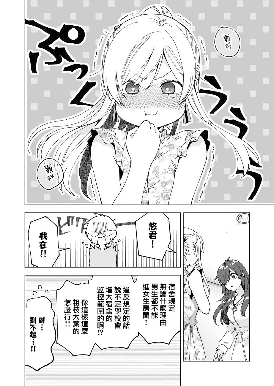因为恋爱于是开始直播韩漫全集-第37话无删减无遮挡章节图片 