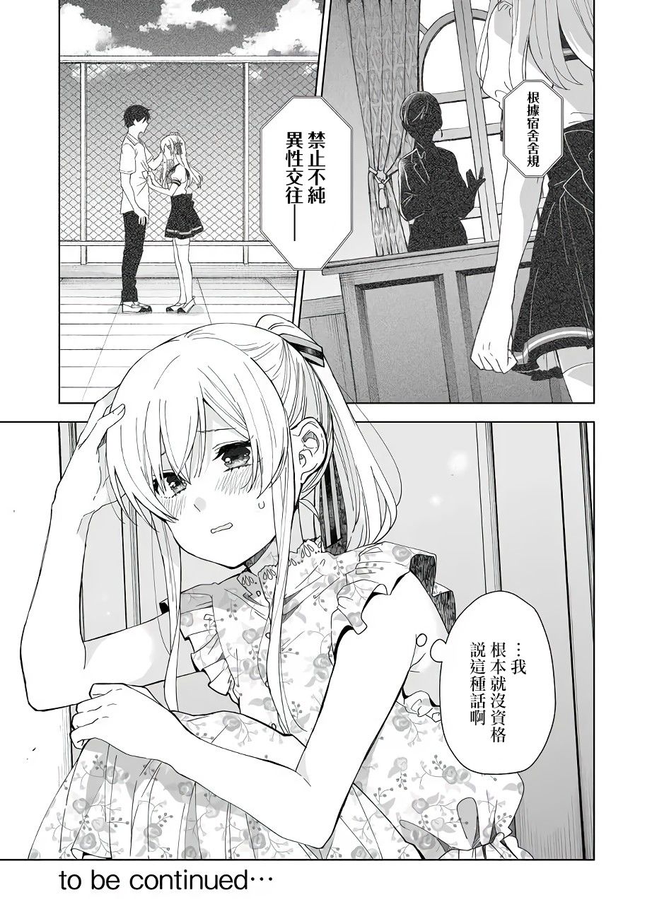 因为恋爱于是开始直播韩漫全集-第37话无删减无遮挡章节图片 
