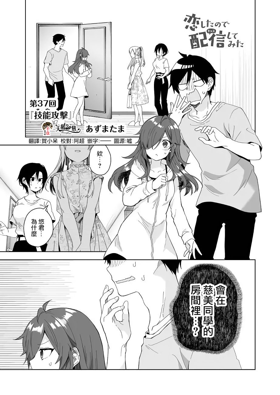 因为恋爱于是开始直播韩漫全集-第37话无删减无遮挡章节图片 