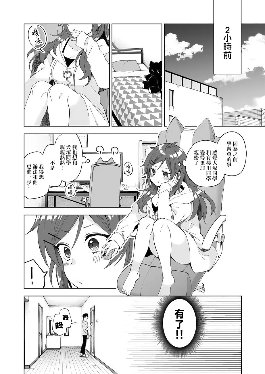 因为恋爱于是开始直播韩漫全集-第37话无删减无遮挡章节图片 