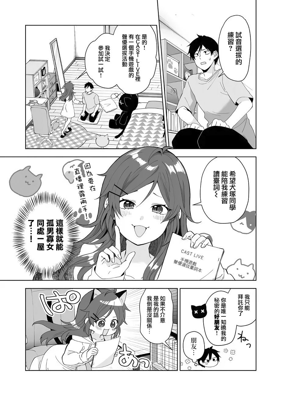因为恋爱于是开始直播韩漫全集-第37话无删减无遮挡章节图片 