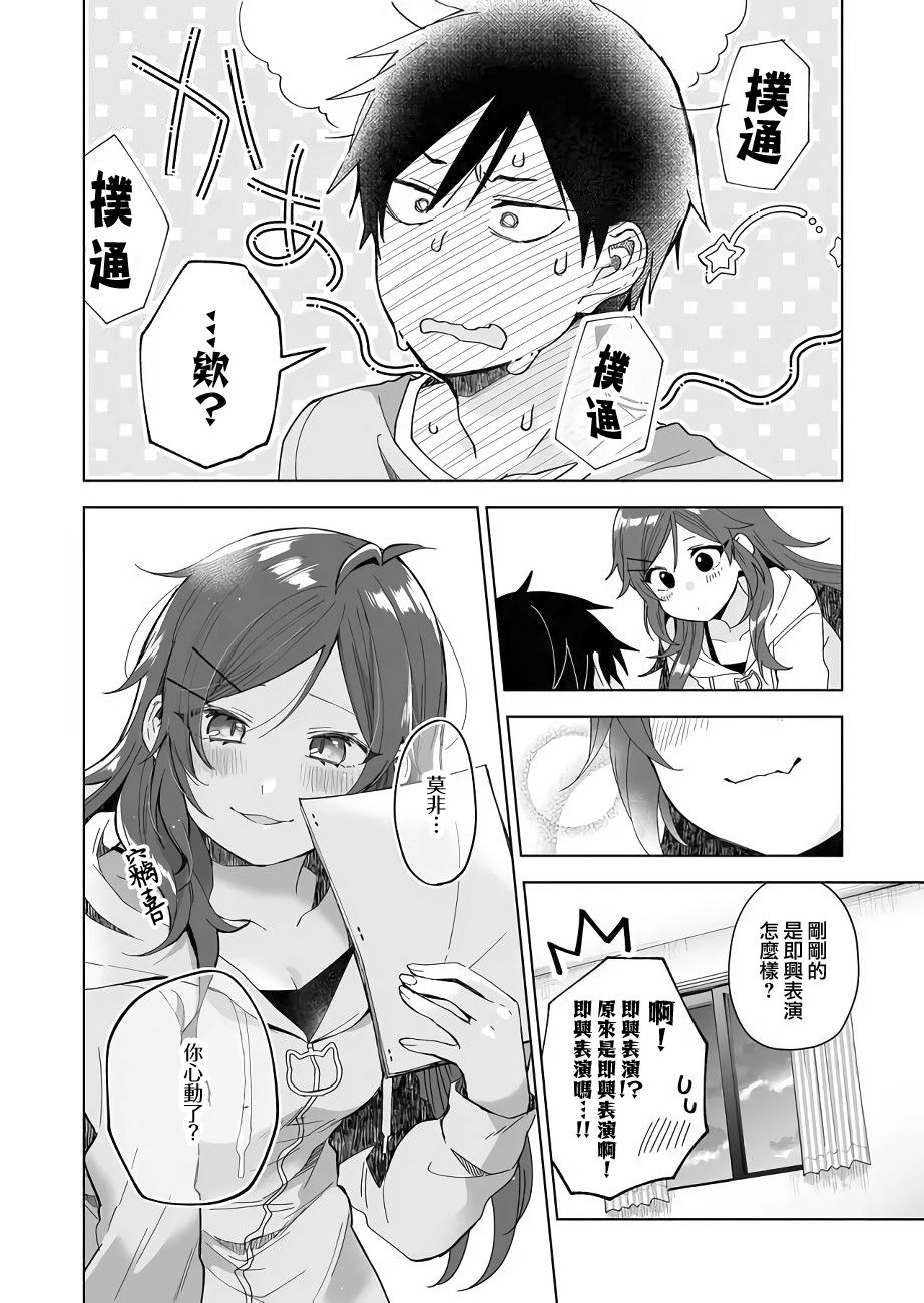 因为恋爱于是开始直播韩漫全集-第37话无删减无遮挡章节图片 