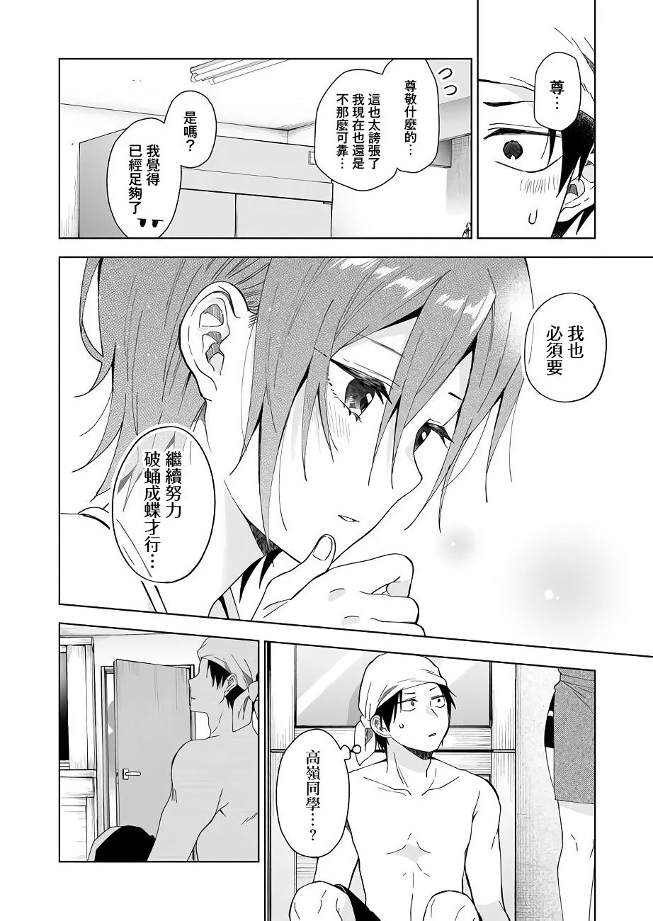 因为恋爱于是开始直播韩漫全集-第38话无删减无遮挡章节图片 