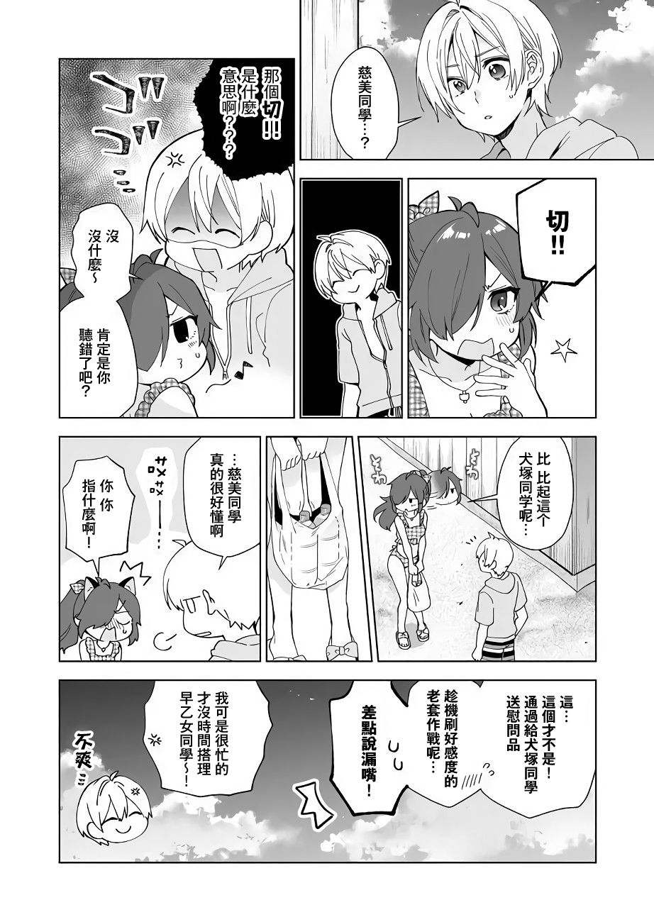 因为恋爱于是开始直播韩漫全集-第38话无删减无遮挡章节图片 