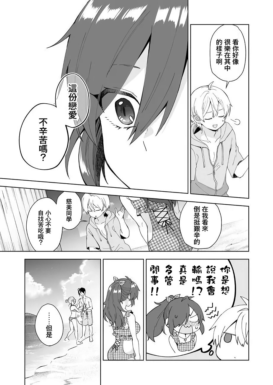 因为恋爱于是开始直播韩漫全集-第38话无删减无遮挡章节图片 
