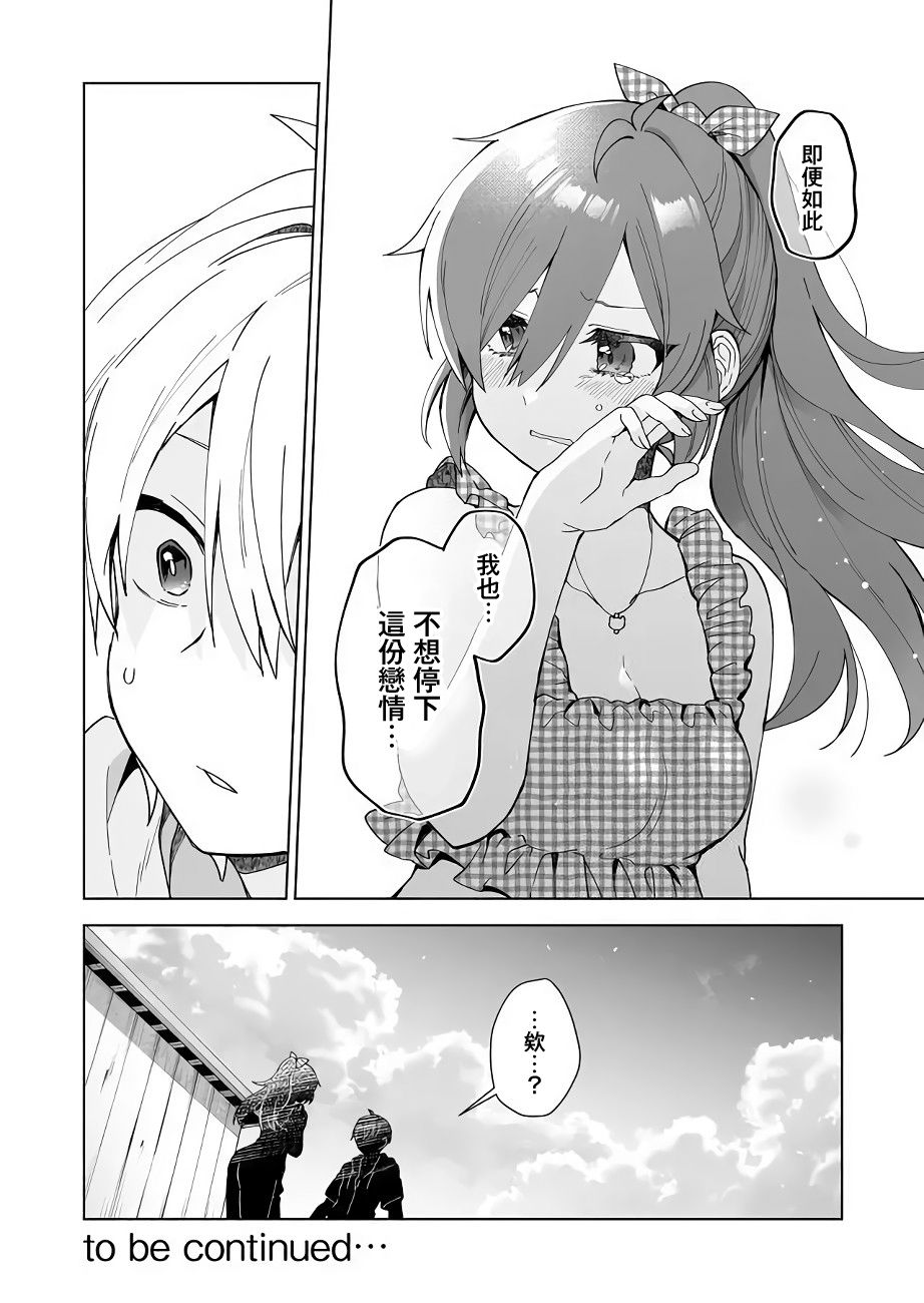 因为恋爱于是开始直播韩漫全集-第38话无删减无遮挡章节图片 