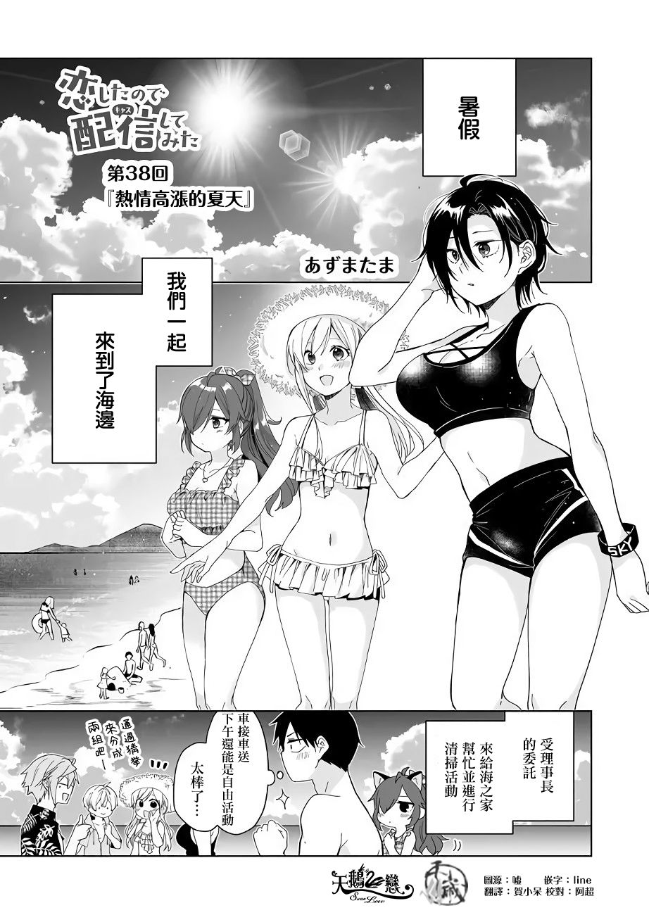 因为恋爱于是开始直播韩漫全集-第38话无删减无遮挡章节图片 