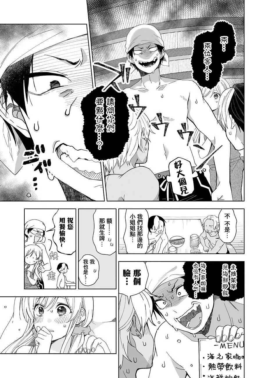 因为恋爱于是开始直播韩漫全集-第38话无删减无遮挡章节图片 