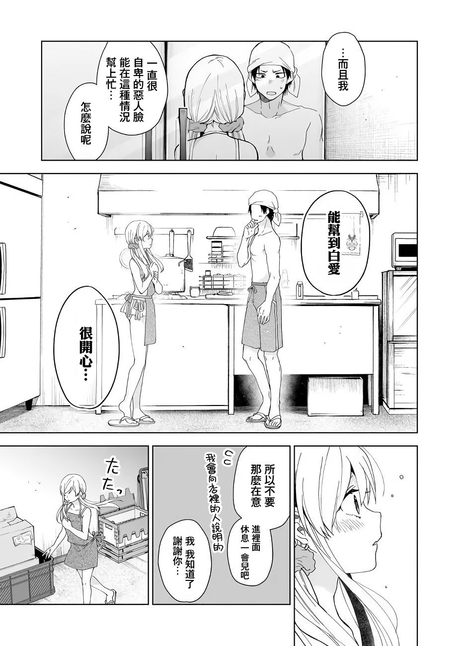 因为恋爱于是开始直播韩漫全集-第38话无删减无遮挡章节图片 