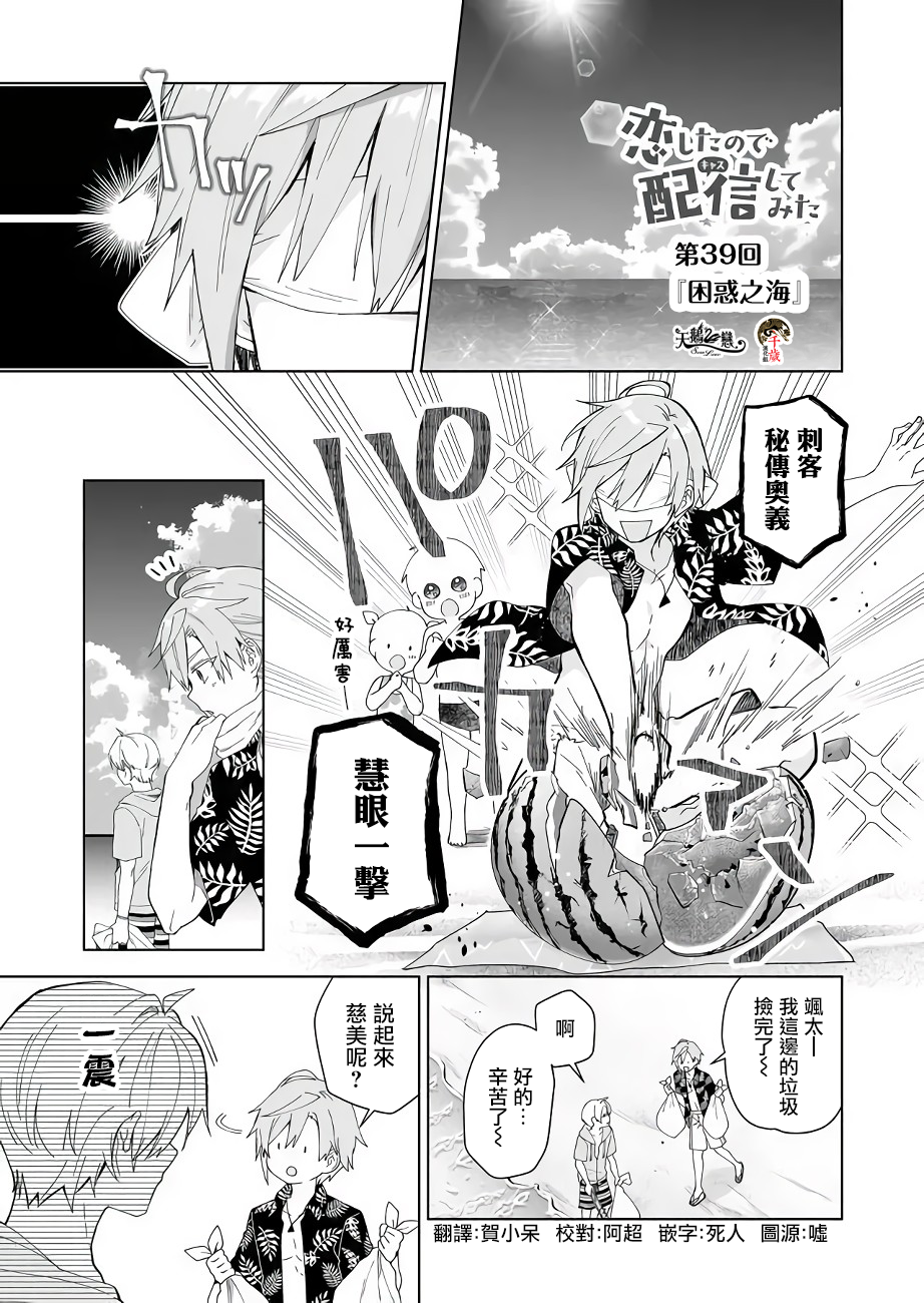 因为恋爱于是开始直播韩漫全集-第39话无删减无遮挡章节图片 