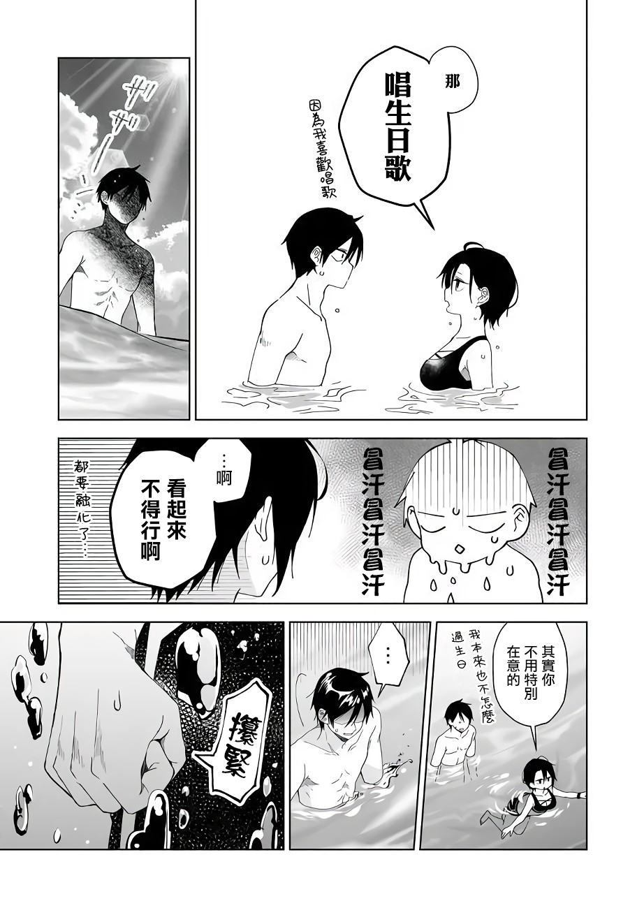 因为恋爱于是开始直播韩漫全集-第39话无删减无遮挡章节图片 
