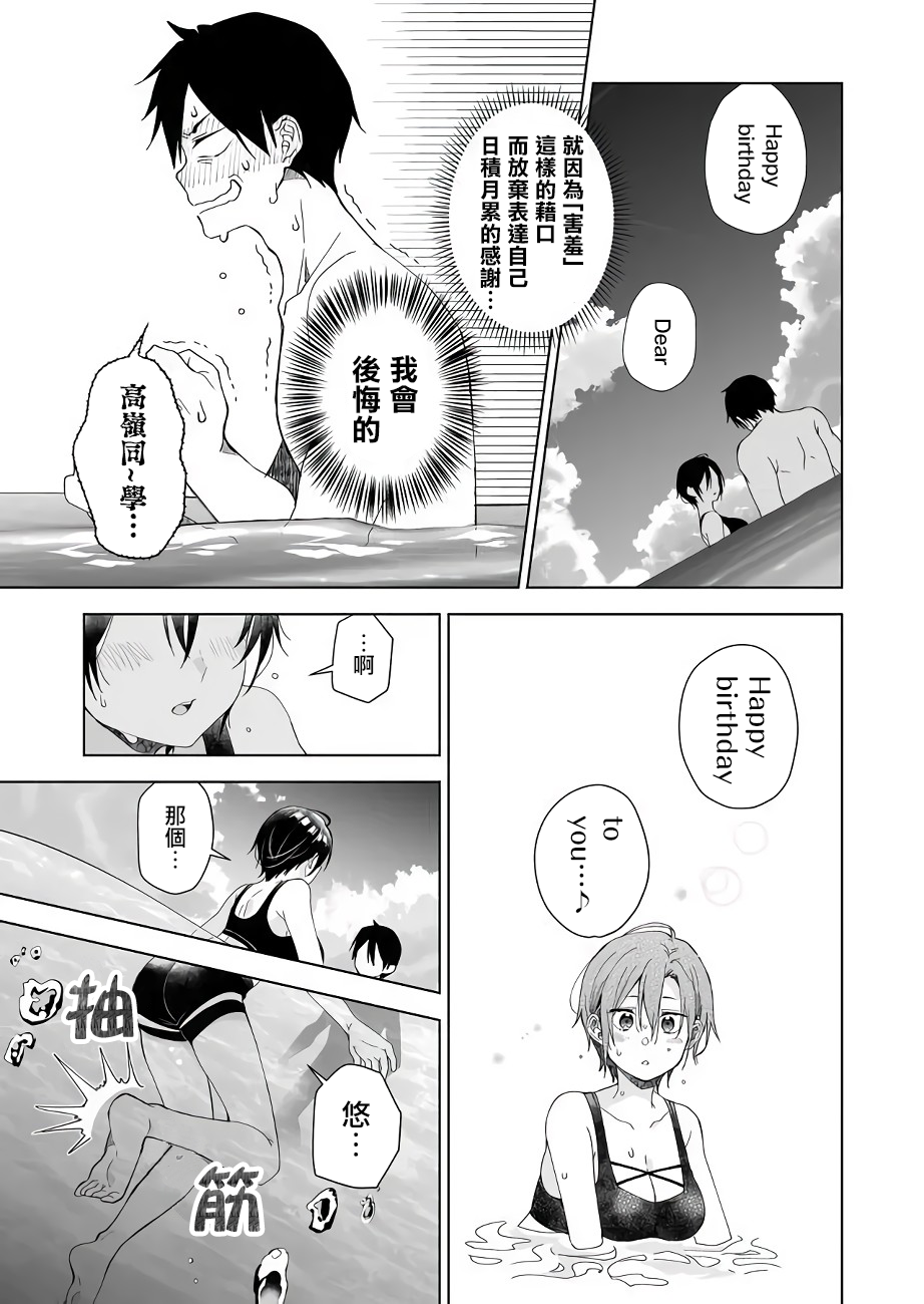 因为恋爱于是开始直播韩漫全集-第39话无删减无遮挡章节图片 