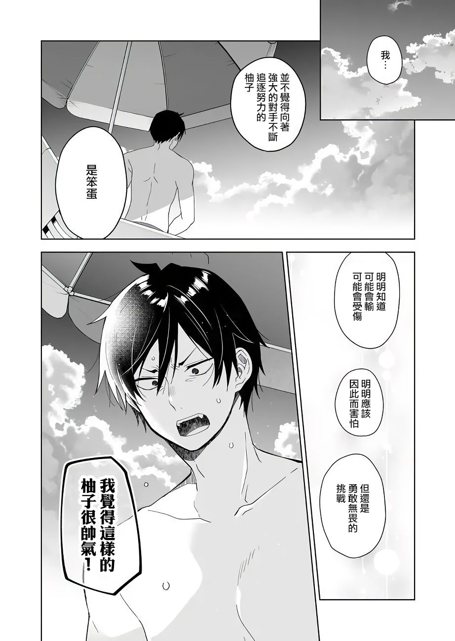 因为恋爱于是开始直播韩漫全集-第40话无删减无遮挡章节图片 