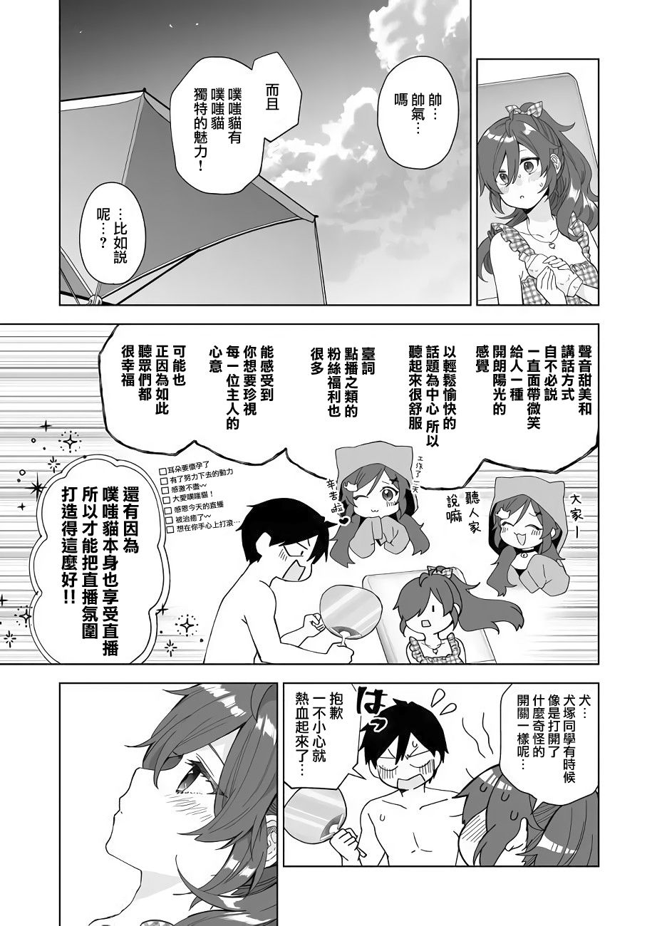 因为恋爱于是开始直播韩漫全集-第40话无删减无遮挡章节图片 