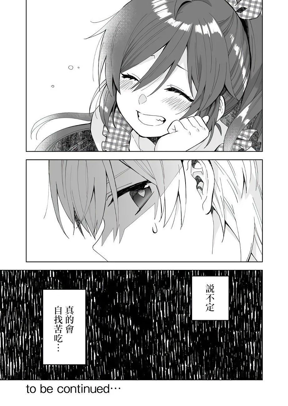 因为恋爱于是开始直播韩漫全集-第40话无删减无遮挡章节图片 