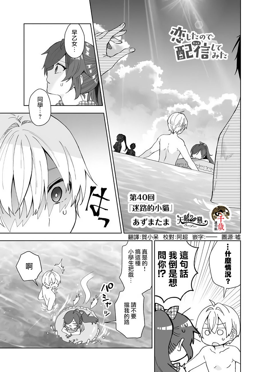 因为恋爱于是开始直播韩漫全集-第40话无删减无遮挡章节图片 