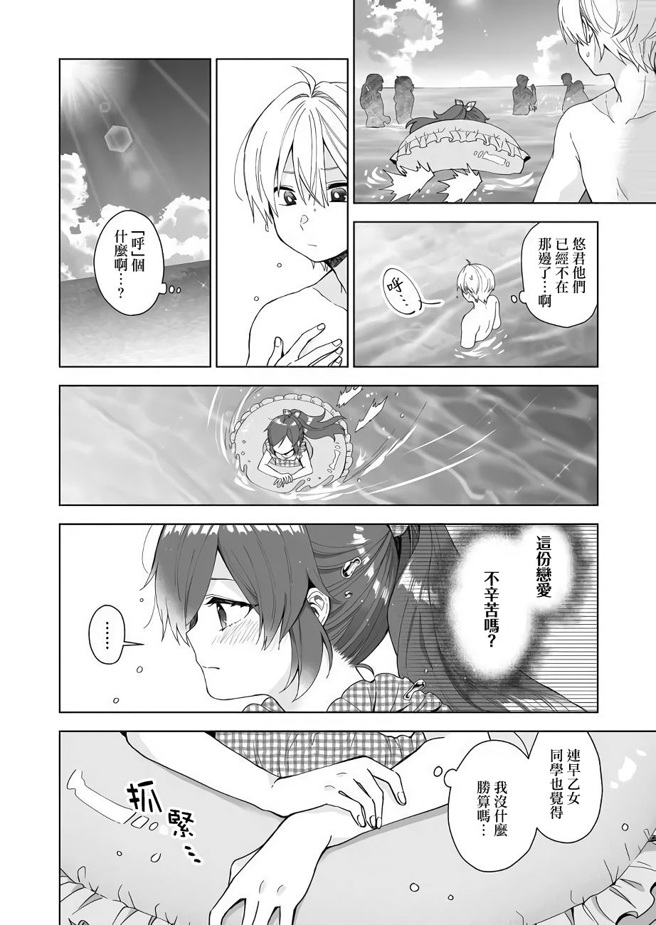 因为恋爱于是开始直播韩漫全集-第40话无删减无遮挡章节图片 