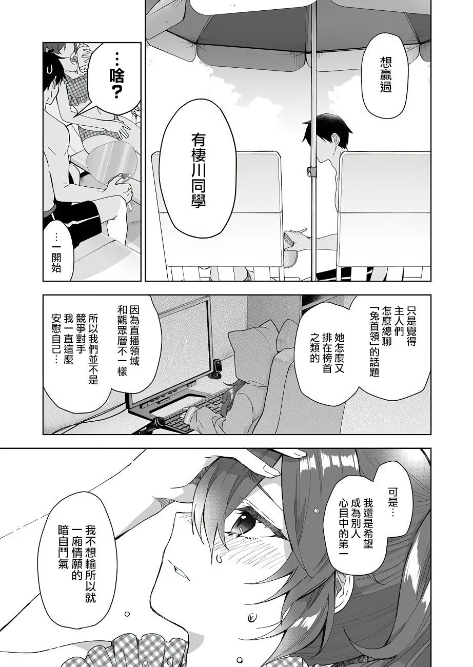 因为恋爱于是开始直播韩漫全集-第40话无删减无遮挡章节图片 