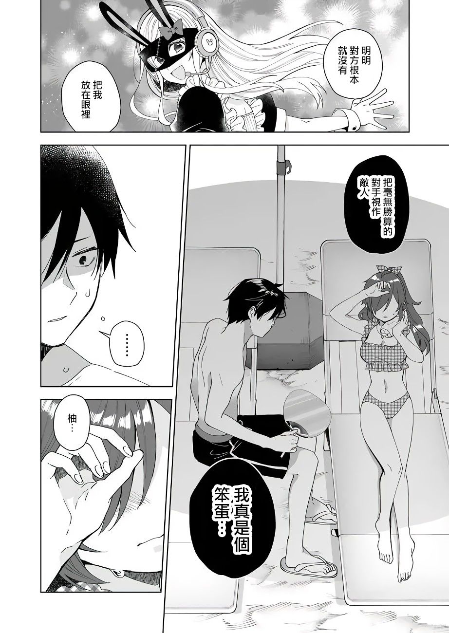 因为恋爱于是开始直播韩漫全集-第40话无删减无遮挡章节图片 