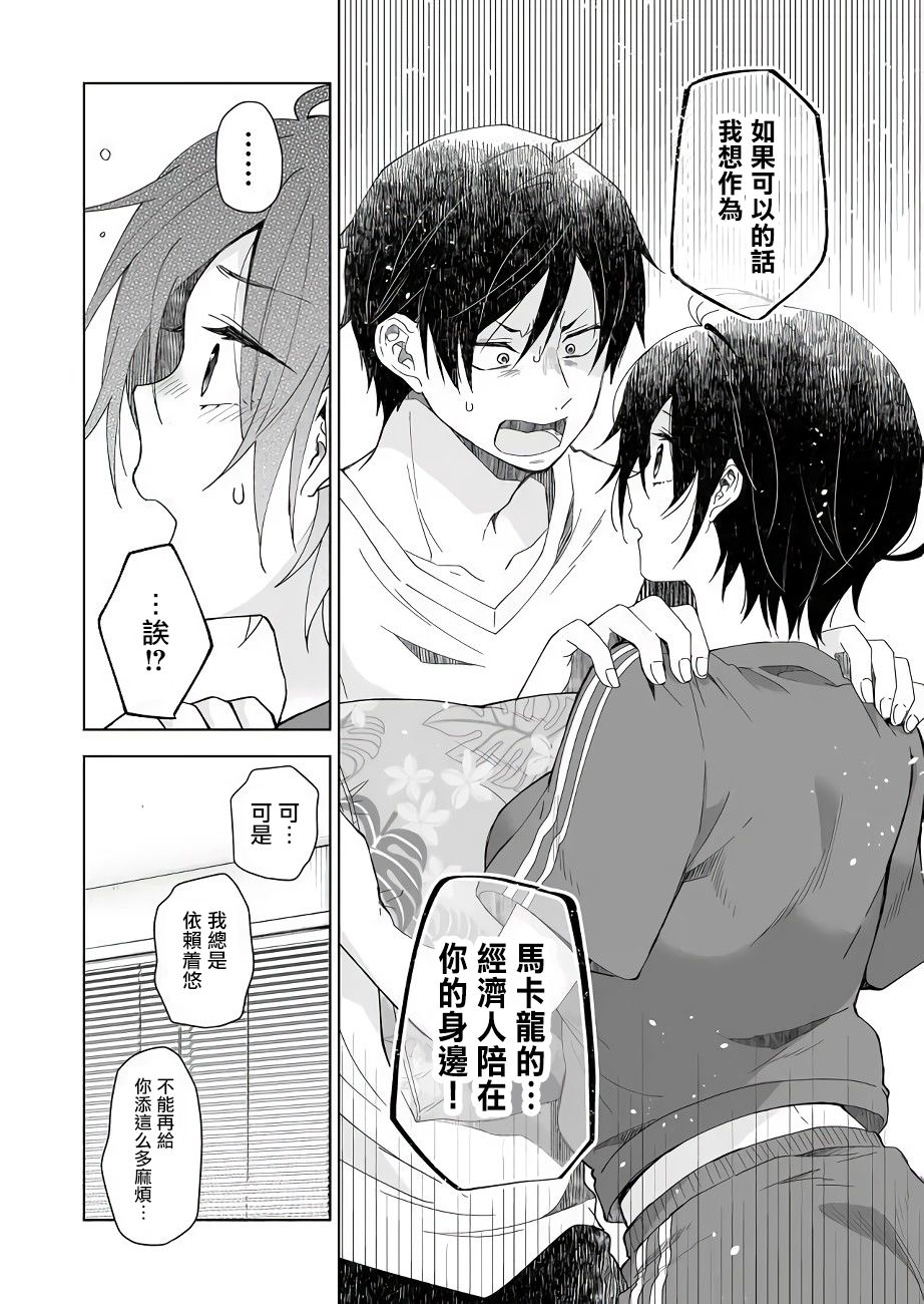 因为恋爱于是开始直播韩漫全集-第42话无删减无遮挡章节图片 