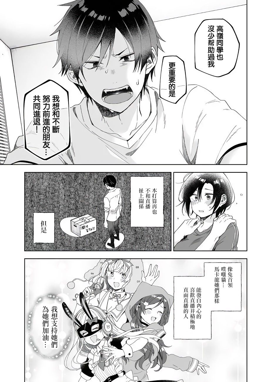 因为恋爱于是开始直播韩漫全集-第42话无删减无遮挡章节图片 