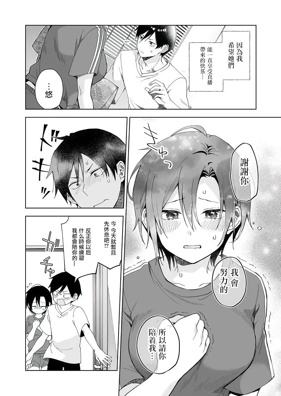 因为恋爱于是开始直播韩漫全集-第42话无删减无遮挡章节图片 