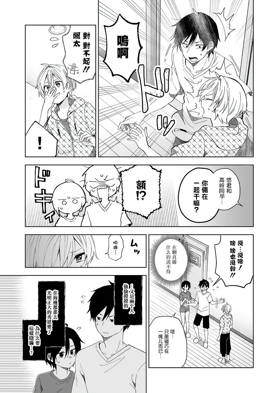 因为恋爱于是开始直播韩漫全集-第42话无删减无遮挡章节图片 