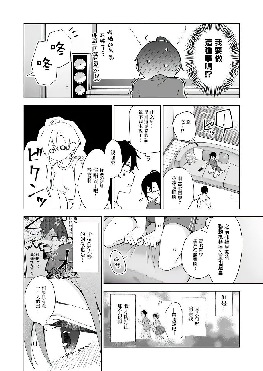 因为恋爱于是开始直播韩漫全集-第42话无删减无遮挡章节图片 
