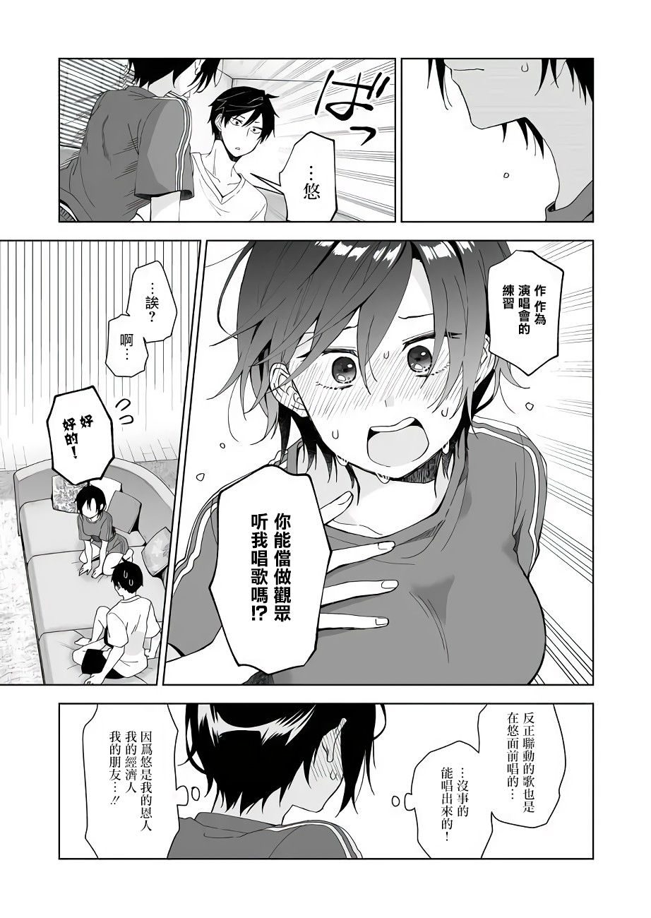 因为恋爱于是开始直播韩漫全集-第42话无删减无遮挡章节图片 
