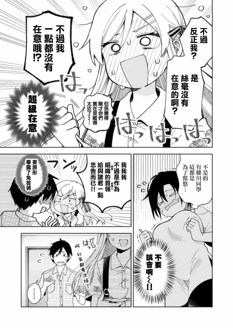 因为恋爱于是开始直播韩漫全集-第43话无删减无遮挡章节图片 