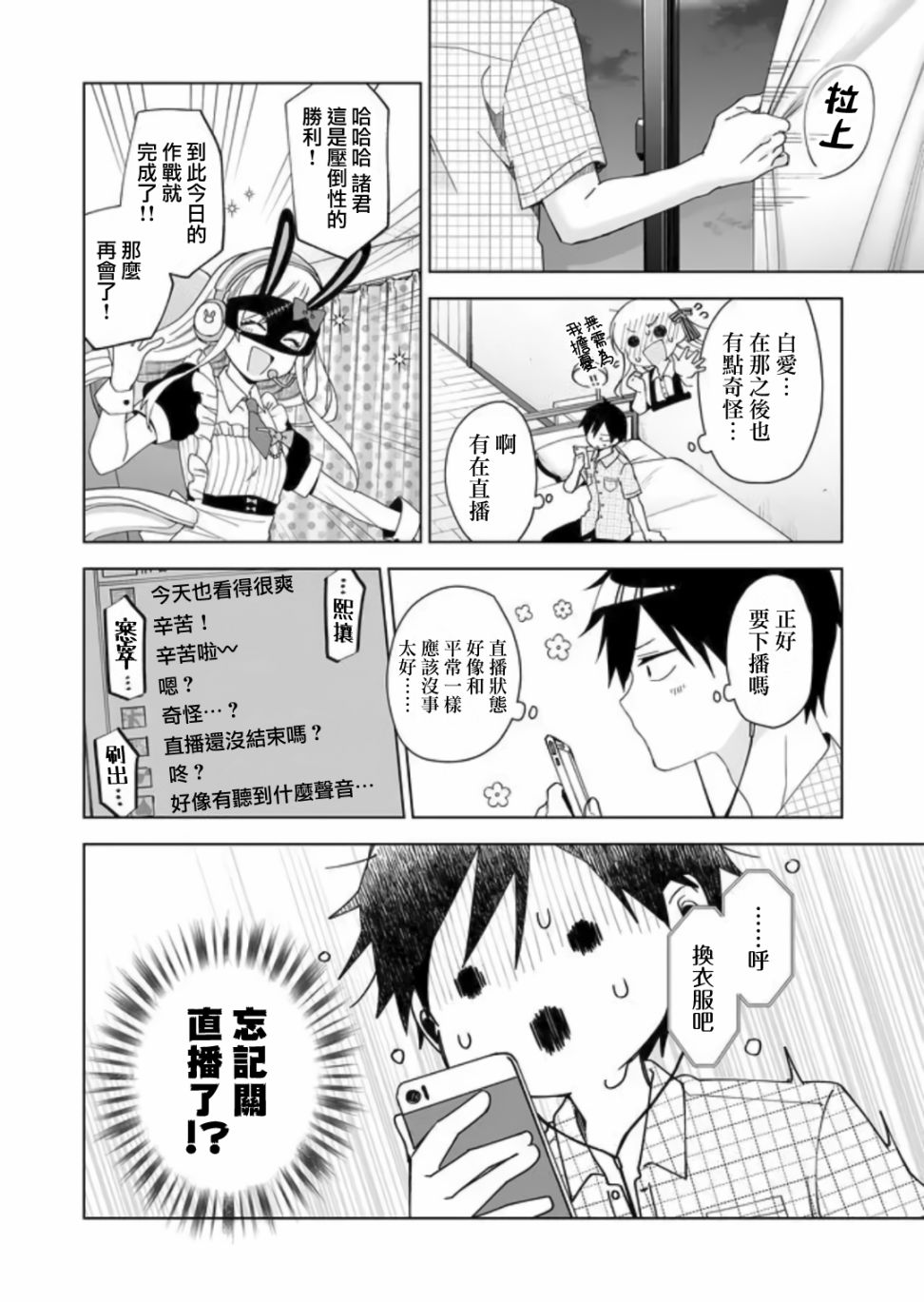 因为恋爱于是开始直播韩漫全集-第43话无删减无遮挡章节图片 