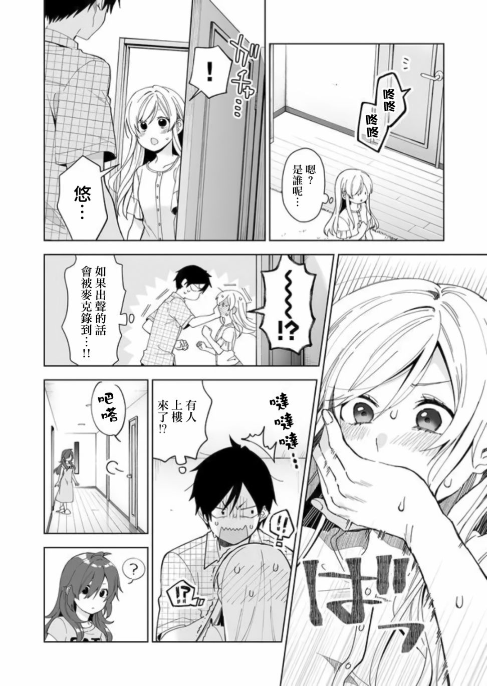 因为恋爱于是开始直播韩漫全集-第43话无删减无遮挡章节图片 