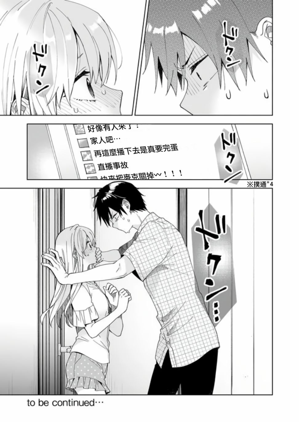 因为恋爱于是开始直播韩漫全集-第43话无删减无遮挡章节图片 