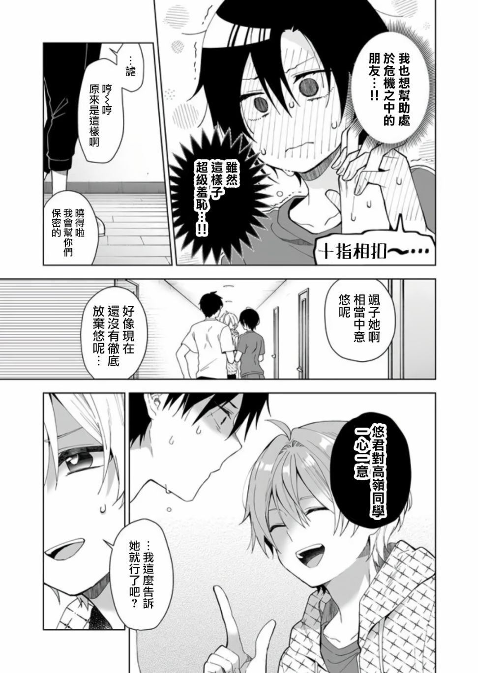 因为恋爱于是开始直播韩漫全集-第43话无删减无遮挡章节图片 