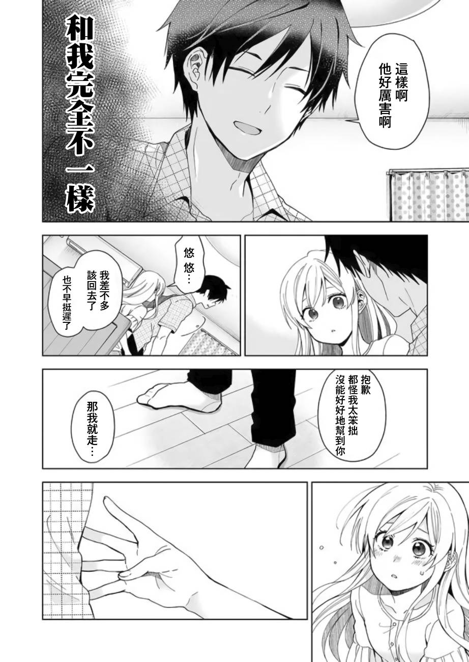 因为恋爱于是开始直播韩漫全集-第44话无删减无遮挡章节图片 