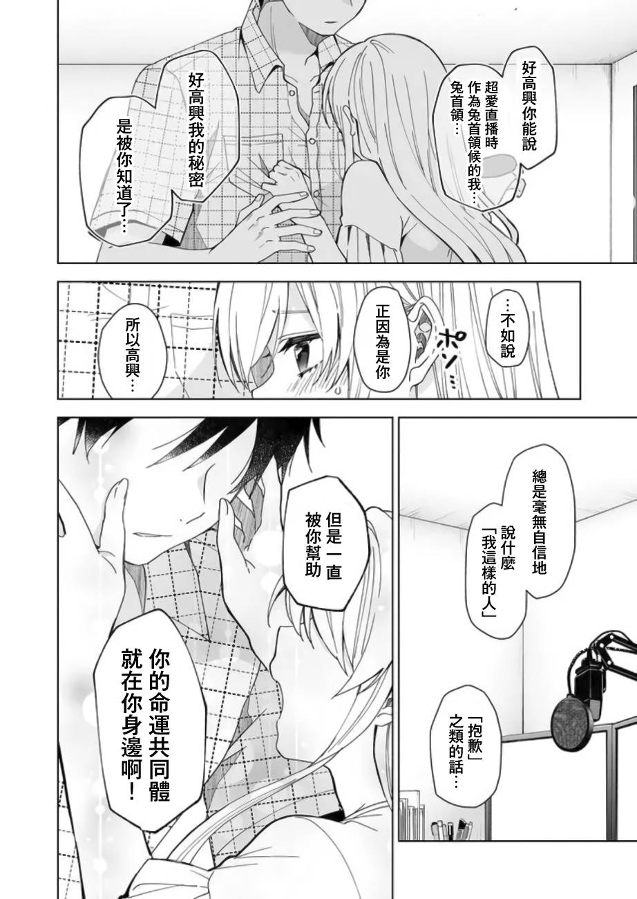 因为恋爱于是开始直播韩漫全集-第44话无删减无遮挡章节图片 
