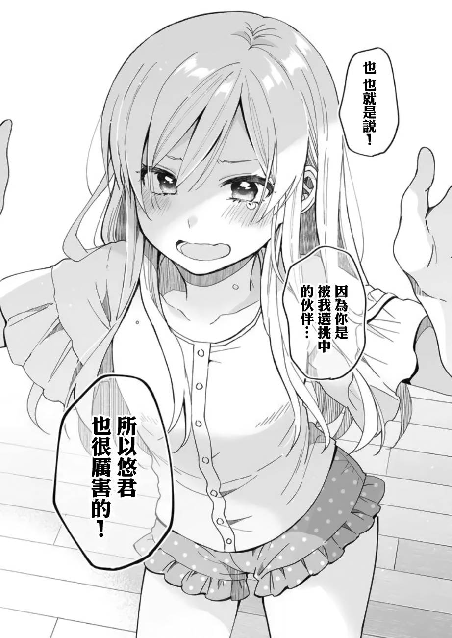 因为恋爱于是开始直播韩漫全集-第44话无删减无遮挡章节图片 