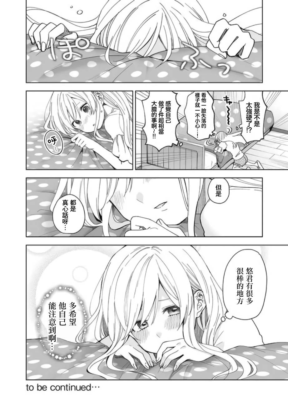 因为恋爱于是开始直播韩漫全集-第44话无删减无遮挡章节图片 
