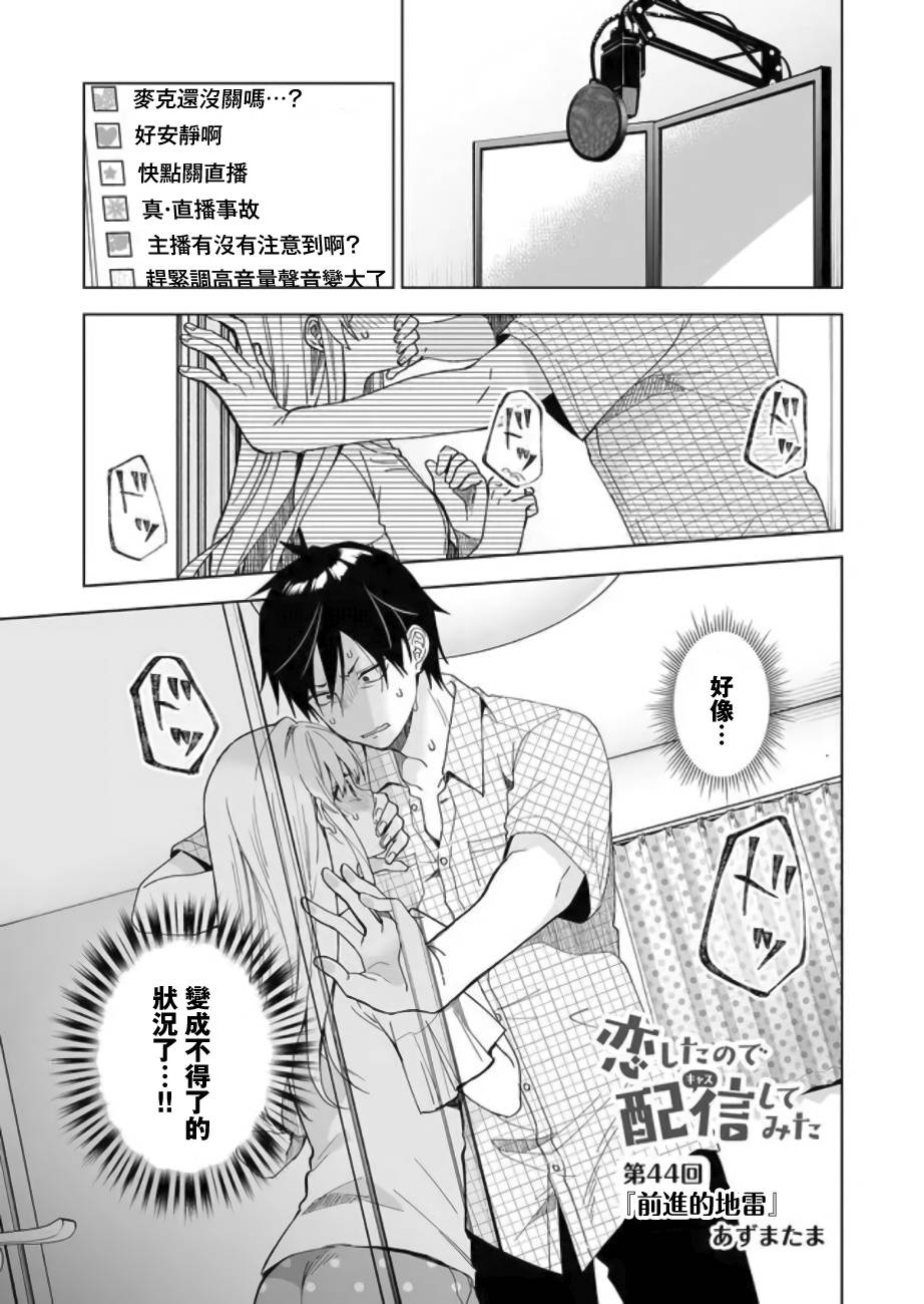 因为恋爱于是开始直播韩漫全集-第44话无删减无遮挡章节图片 