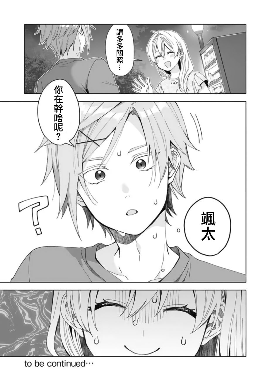 因为恋爱于是开始直播韩漫全集-第45话无删减无遮挡章节图片 