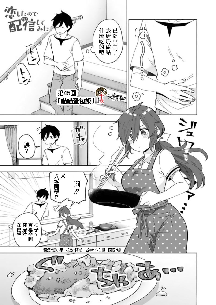因为恋爱于是开始直播韩漫全集-第45话无删减无遮挡章节图片 