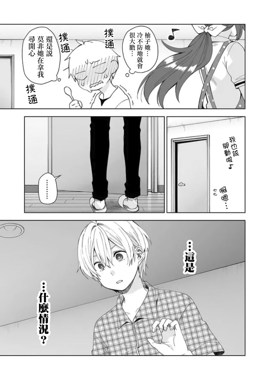 因为恋爱于是开始直播韩漫全集-第45话无删减无遮挡章节图片 