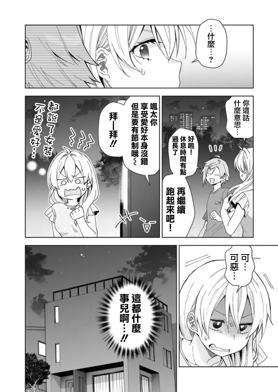 因为恋爱于是开始直播韩漫全集-第46话无删减无遮挡章节图片 