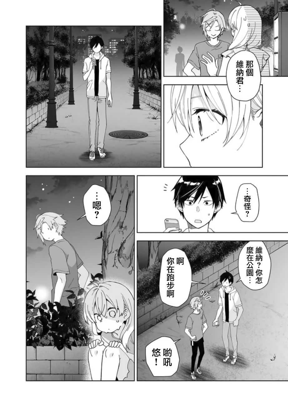 因为恋爱于是开始直播韩漫全集-第46话无删减无遮挡章节图片 